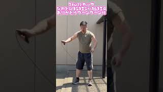 第7回fuzzカップ投票お礼縄跳び15125〜16124fanfan様