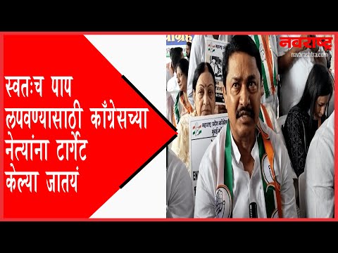 ईडी कारवाईविरोधात नाना पटोलेंचा केंद्र सरकारवर निशाणा | Nana Patole | Congress | Mumbai