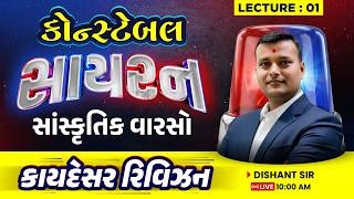          Gujarat Police Constable 2026