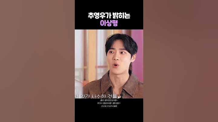 추영우가 밝히는 이상형 #홍석천의보석함 #추영우