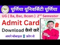 Purnea University UG 2nd Sem Admit Card Download Kaise Kare || Purnea University 2nd Sem Admit Card