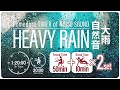 【大雨の音】アプリいらずに時間管理！リモートワークに最適な集中を！「50分集中＋10分休憩」【勉強用・作業用BGM】【生産性向上】【時間管理】