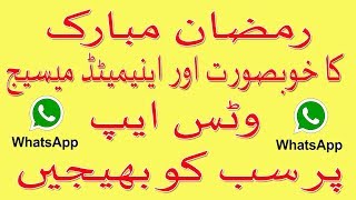 how to Send Beautiful Animated Ramadan/Ramzan Mubarak Wishes For Whatsapp : Ramadan Kareem screenshot 5