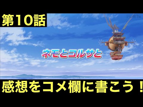 【アニポケ】リコロイ編第10話への感想をコメ欄に書いてみんなで語り合うだけの動画