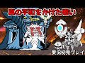 最終決戦！真の平和をかけた戦い！(実況初見プレイ)【にゃんこ大戦争】