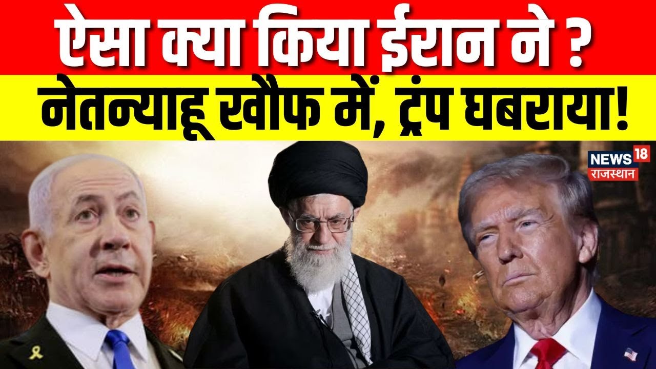 US Iran War Update : क्या ईरान से टकराव टलेगा? ट्रंप ने नेतन्याहू को दी अहम सलाह | Trump | Netanyahu