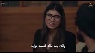 مشهد مايا خليفه مع عمرو واكد للكبار فقط 🔥🔥