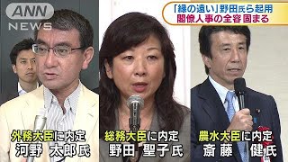 安倍改造内閣の全容　総務大臣に野田聖子氏など(17/08/03)