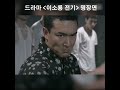 드라마 [이소룡 전기] 명장면(1) | CCTV 한국어방송