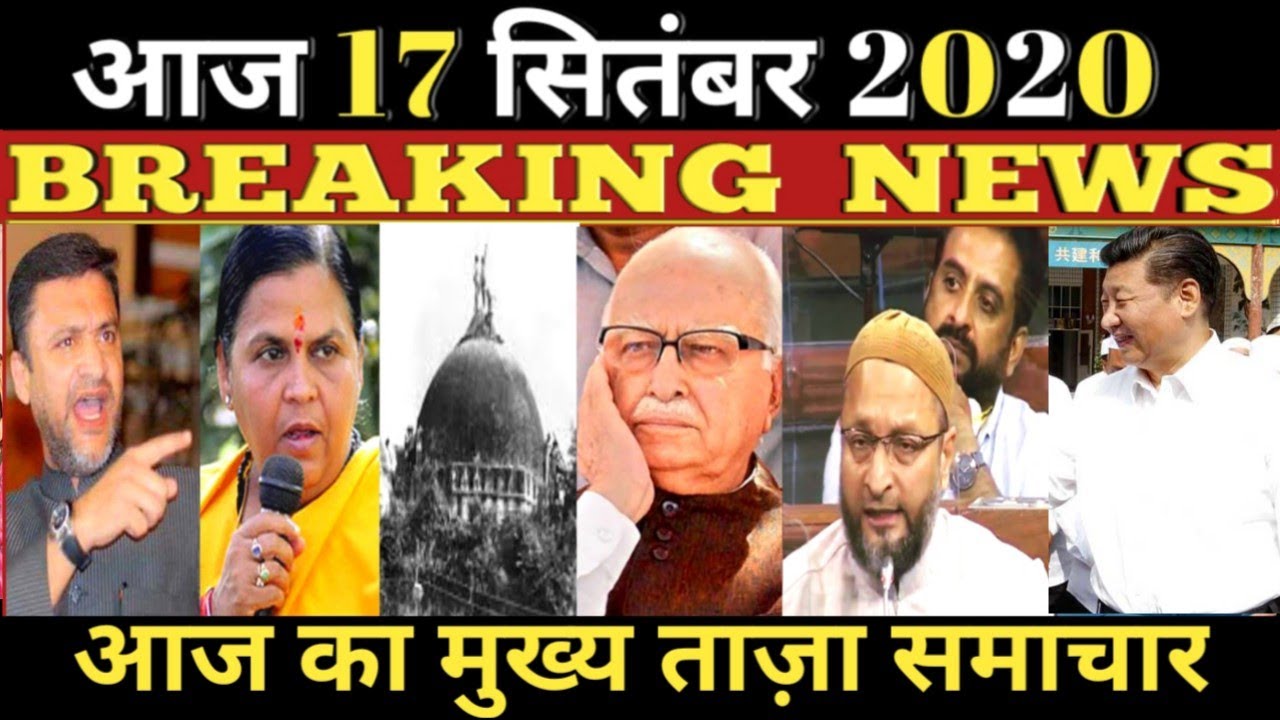 17 September 2020 Morning News ! PM Modi | Asaduddin Owaisi | Uma Bharti | Rajnath Singh |Bihar News