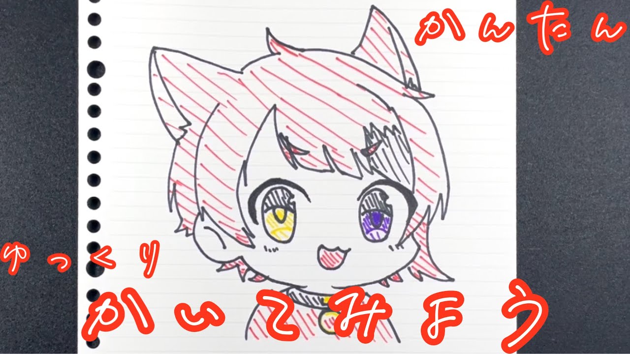 子供でも簡単 莉犬くんの書き方ゆっくり How To Draw Rinu Kun Youtube