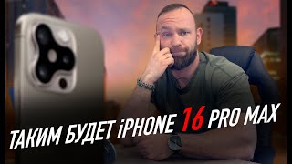 iPhone 16 Pro Max станет еще больше | Sony Xperia 1 VI