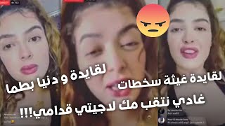 L9ayda clash dounia batma :  لقايدة غيثة منوضاها مع دنيا بطما و تتسب ليها مها و تاتربب 