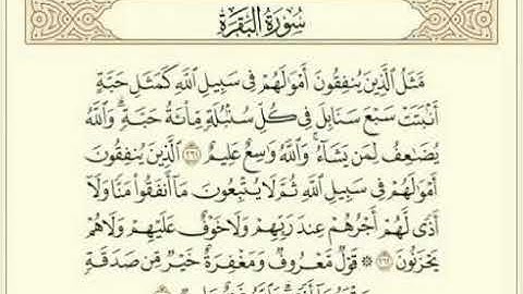 سورة البقرة 261 - 263