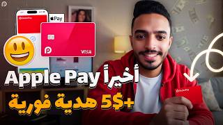 الحصول على بطاقة فيزا افتراضية للشراء أونلاين 💸 | شرح تطبيق RedotPay بالتحديث الجديد!