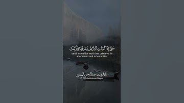 تلاوة مؤثرة من سورة يونس| إنما مثل الحياة الدنيا كماء| القارئ د. عبدالرحمن العنقري