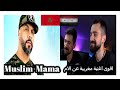 Muslim - Mama [Official Audio 2018] مسلم ـ ماما | Syrien REACTION