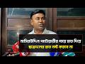 ৪৮ ঘণ্টার বিচার হলে আজাহার কবরে থাকতেন | Amanullah Aman  | The Wave24