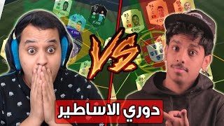 فيفا17 دوري الأساطير ضد ميركل ( عندما تدعي الأم لابنها ) / FIFA17