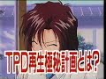 【CM 1997年】ビクターエンタテインメント 逮捕しちゃうぞ オリジナル・ドラマ・アルバム 墨東X FILE TPD再生リポート