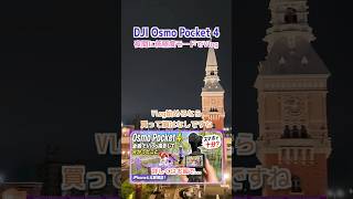 【Osmo Pocket 4】低照度モードとiPhoneとの比較#OsmoPocket4 #DJI #Vlogカメラ #Vlog #倉敷