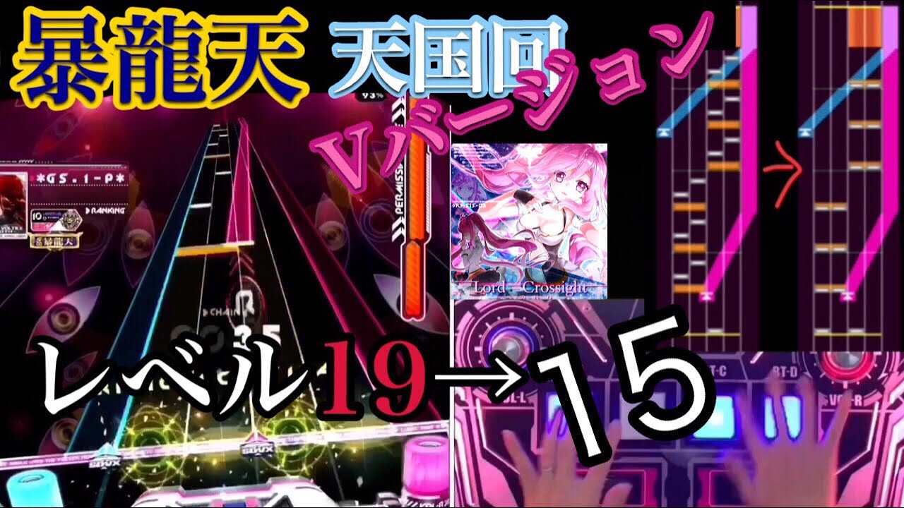 めっちゃ簡単なやり方教えます【SDVX】『暴龍天第二回Aコース【天国回