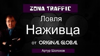 Урок 3 Zona Traffic - Ловля наживца #elysium company #redex #bitcoinstep #dreamtowards Урок 3 Zona Traffic - Ловля наживца #elysium company #redex #bitcoinstep #dreamtowards