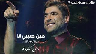 Download Lagu وائل كفوري _ موال + مين حبيبي انا _ 2020 Wael Kfoury / Min Habibi Ana MP3