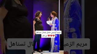 مريم الزعيمي حامل شحال تستاهل من قلب