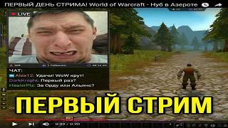 WORLD OF WARCRAFT ПРОХОЖДЕНИЕ