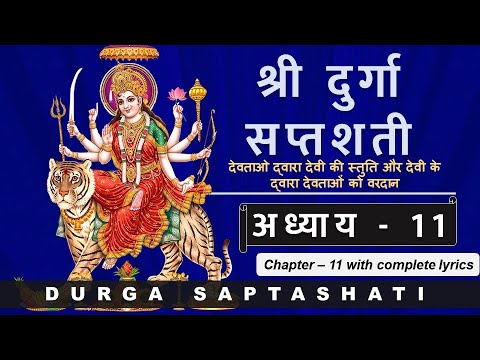 Durga Saptashati Chapter 11      11  Complete Lyrics