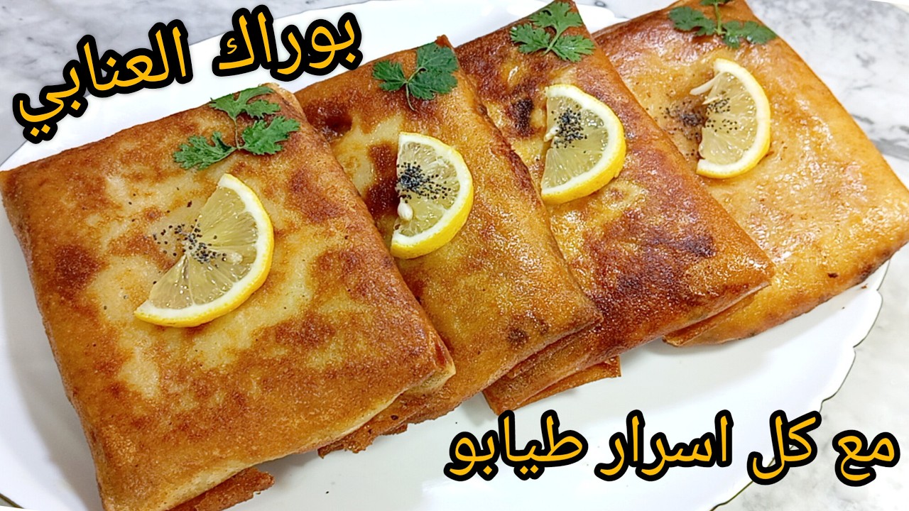 بريك/بوراك العنابي على أصولو📢 على حبة مقرمش ومحرحر نعطيلكم كل أسرار طيابو🫔بنة عالمية🇩🇿🇩🇿#رمضان#ترند