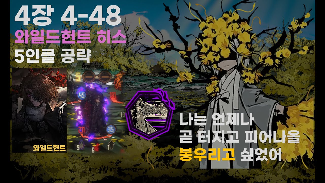 [림버스 컴퍼니] 4-48 와히스와 함께하는 동백 공략 - YouTube