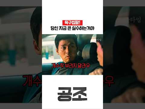 한국형사 북한형사가 공조하면 벌어지는 일#영화 #shorts #공조