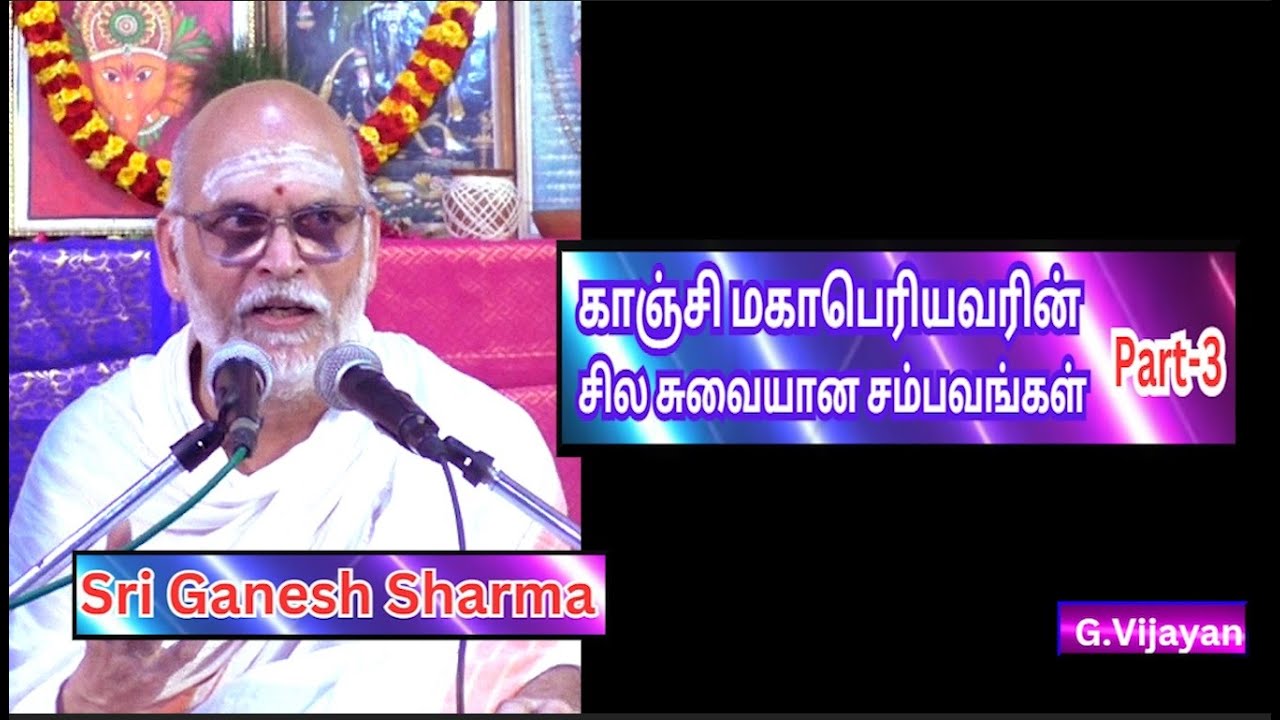 Maha Periyava Mahimai,  சில சுவையான சம்பவங்கள் -3,   Sri Ganesa Sarma, திருமயிலை இறையன்பர் திருச்சபை