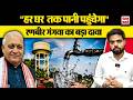Chandigarh News:"गर्मी में हर घर तक पहुंचेगा पानी" Ranbir Gangwa का बड़ा दावा | Exclusive Interview