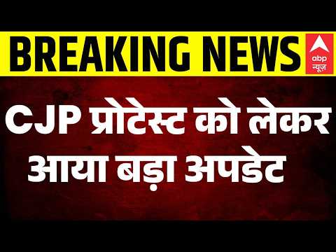 CJP Protest News: CJP प्रोटेस्ट को लेकर आया बड़ा अपडेट | Dipke | Gyanesh Kumar | Delhi Police Alert