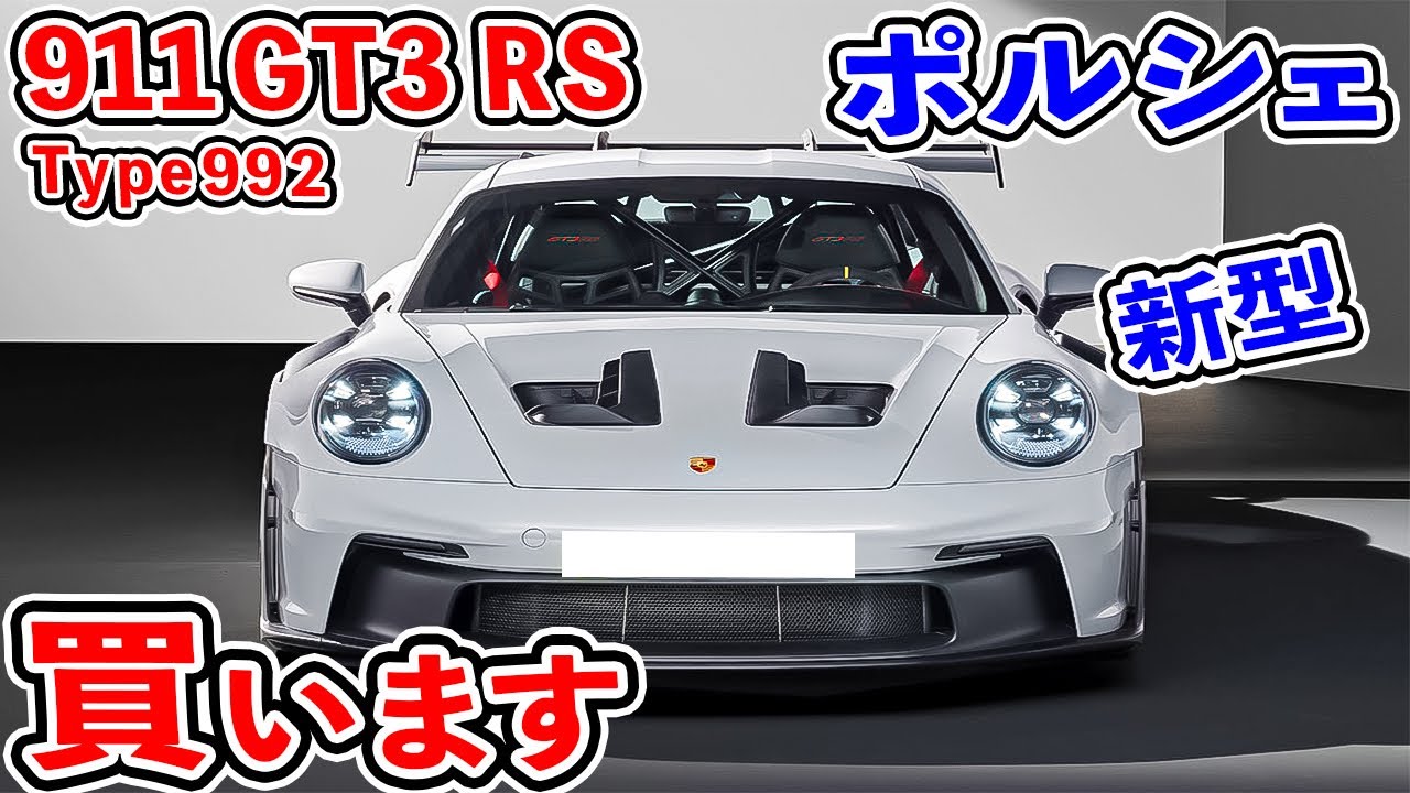 売る気はありません‼️商品を購入する時に相手の方とのやり取りに使っています❣️ ポルシェ買います! すべてのオプション公開します 911GT3 RS [タイプ