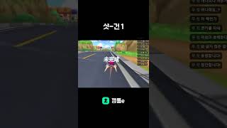 중카에서살아남기3 #중카 #깡통이 #원작카트 #깡통e #중카에서살아남기