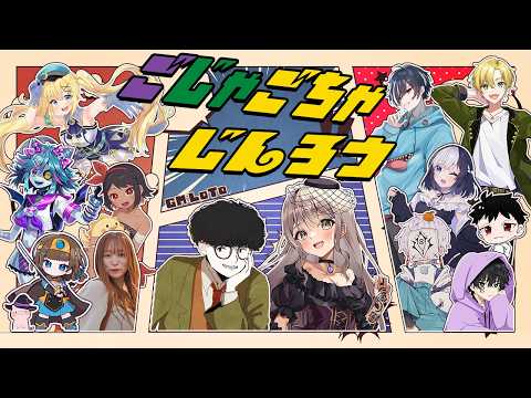 【#ZOOM人狼】第20回 #ごじゃごちゃじんろう 【死骸美呪々視点】