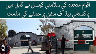 UN Security Council condemns the incident that took place with Pakistani head of mission in Kabul