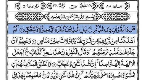 𝗦𝘂𝗿𝗮𝗵 𝗦𝗮𝗱 (سورة ص) 𝗙𝘂𝗹𝗹 𝗥𝗲𝗰𝗶𝘁𝗮𝘁𝗶𝗼𝗻 𝘄𝗶𝘁𝗵 𝗔𝗿𝗮𝗯𝗶𝗰 𝗧𝗲𝘅𝘁 HD | 𝗦𝗼𝗼𝘁𝗵𝗶𝗻𝗴 𝗤𝘂𝗿𝗮𝗻 𝗥𝗲𝗰𝗶𝘁𝗮𝘁𝗶𝗼𝗻