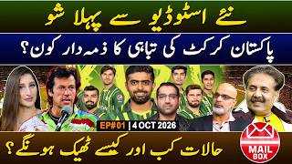 Mailbox with Aftab Iqbal | New Show | Episode 1 | 4 October 2026 | GWAI