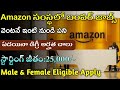 Amazon సంస్థలో బంపర్ జాబ్స్ | Amazon Work From Home Jobs | Amazon Job Search | Fresh Jobs