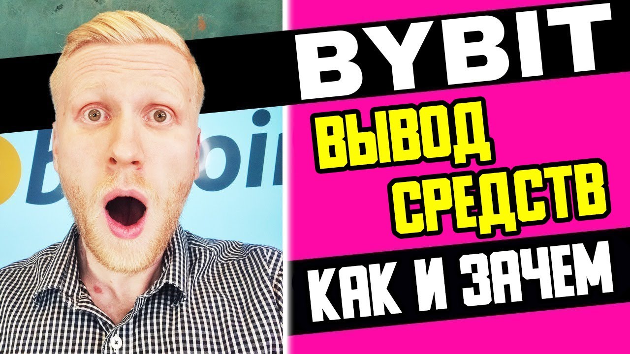 Как вывести деньги с ByBit на Банковский счет (Бонус ByBit $30.000 ...