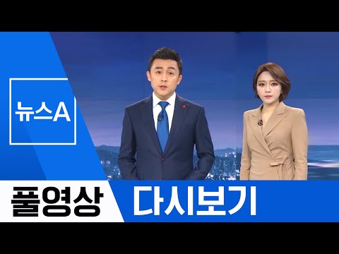 [풀영상 다시보기] 공군, ‘북 ICBM·지하시설’ 타격 홍보 영상 공개 │2019년 12월 12일 뉴스A