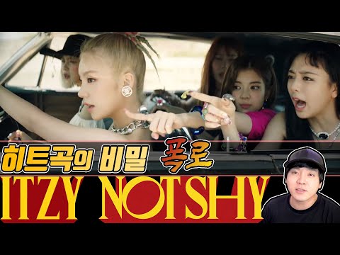 작곡가가 리뷰하는 '있지(ITZY) - Not Shy' / Korean Composer Reviews, Reactions [미친감성] 리액션