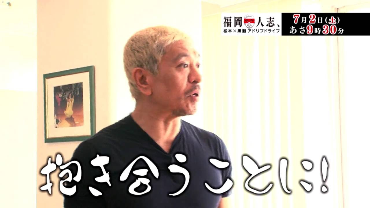 福岡人志、」第3弾 みどころを松ちゃんが語る - YouTube