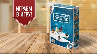 ПОСЛЕДНЕЕ ПОСЛАНИЕ: Свидетель рисует, убийца стирает, детективы ищут! Играем в настольную игру!