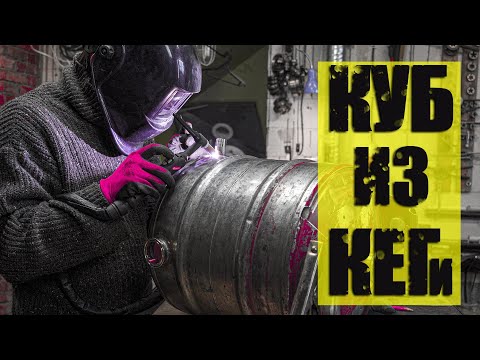 Перегонный куб из